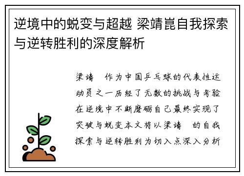 逆境中的蜕变与超越 梁靖崑自我探索与逆转胜利的深度解析 逆境中的蜕变与超越 梁靖崑自我探索与逆转胜利的深度解析