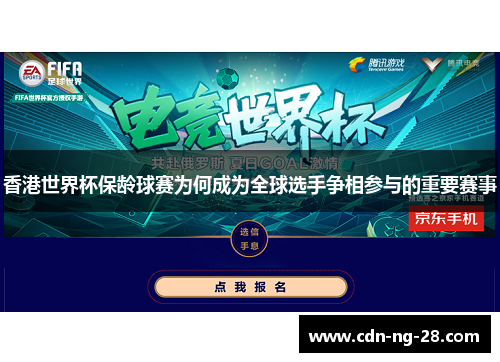 香港世界杯保龄球赛为何成为全球选手争相参与的重要赛事 香港世界杯保龄球赛为何成为全球选手争相参与的重要赛事