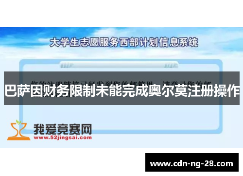 巴萨因财务限制未能完成奥尔莫注册操作 巴萨因财务限制未能完成奥尔莫注册操作