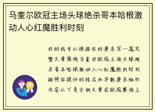 马奎尔欧冠主场头球绝杀哥本哈根激动人心红魔胜利时刻 马奎尔欧冠主场头球绝杀哥本哈根激动人心红魔胜利时刻
