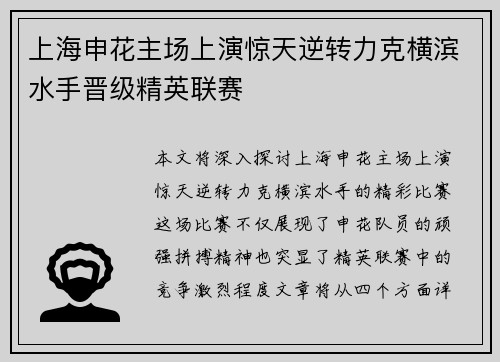 上海申花主场上演惊天逆转力克横滨水手晋级精英联赛