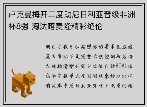 卢克曼梅开二度助尼日利亚晋级非洲杯8强 淘汰喀麦隆精彩绝伦 卢克曼梅开二度助尼日利亚晋级非洲杯8强 淘汰喀麦隆精彩绝伦