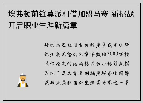 埃弗顿前锋莫派租借加盟马赛 新挑战开启职业生涯新篇章 埃弗顿前锋莫派租借加盟马赛 新挑战开启职业生涯新篇章