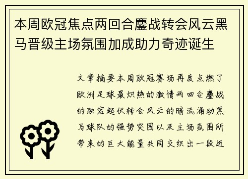 本周欧冠焦点两回合鏖战转会风云黑马晋级主场氛围加成助力奇迹诞生 本周欧冠焦点两回合鏖战转会风云黑马晋级主场氛围加成助力奇迹诞生