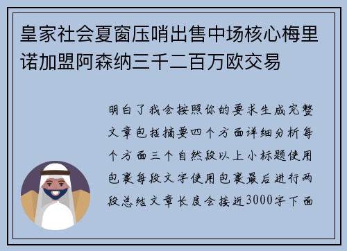 皇家社会夏窗压哨出售中场核心梅里诺加盟阿森纳三千二百万欧交易 皇家社会夏窗压哨出售中场核心梅里诺加盟阿森纳三千二百万欧交易