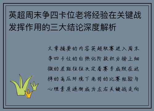 英超周末争四卡位老将经验在关键战发挥作用的三大结论深度解析