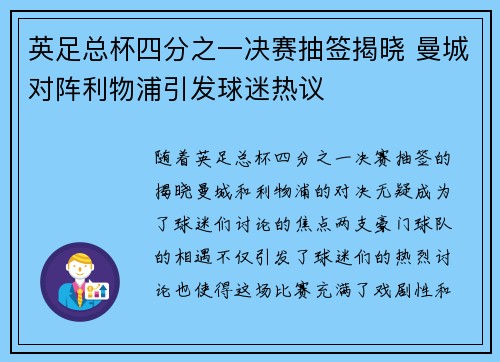 英足总杯四分之一决赛抽签揭晓 曼城对阵利物浦引发球迷热议