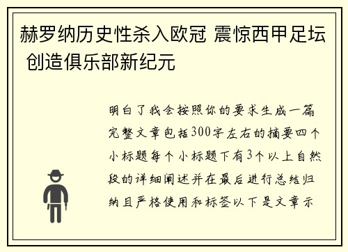 赫罗纳历史性杀入欧冠 震惊西甲足坛 创造俱乐部新纪元