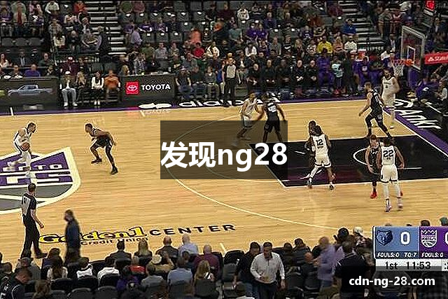 发现ng28